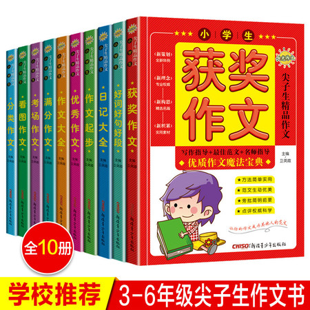 全套10册2019年小学生作文书小学三年级下册同步作文3-6年级（文）