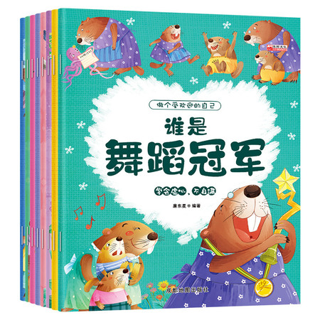 8本好习惯幼儿绘本儿童书籍3-6周岁小中大班情商（文）