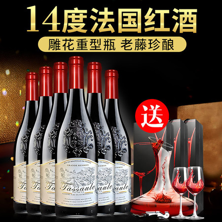 【送醒酒器+2酒杯】法国14度红酒整箱装原瓶原装进口拉撒菲干红葡萄酒6支