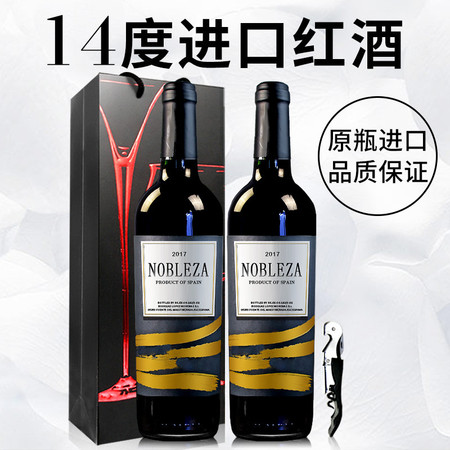 【买1赠1】14度红酒原瓶原装进口诺伯勒精选干红葡萄酒双支送礼袋酒水送礼套装