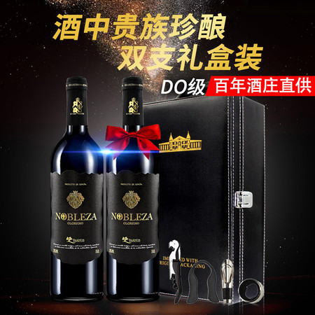 西班牙DO级红酒原瓶原装进口诺伯勒干红葡萄酒750ml*2瓶礼盒装图片