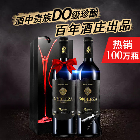 西班牙原装原瓶进口DO级红酒诺伯勒干红葡萄酒两支装750ml*2图片