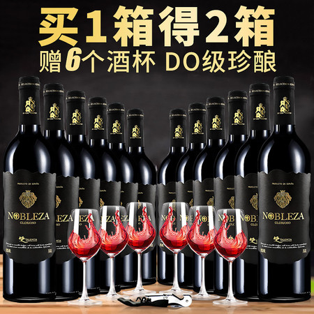 【送6个酒杯】【买1箱得2箱】西班牙DO级红酒佳酿13.5度原装原瓶进口诺伯勒干红葡萄酒6瓶整箱装图片