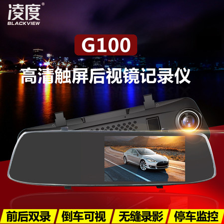  凌度G100触控版行车记录仪双镜头高清夜视停车监控倒车影像2.5曲面屏