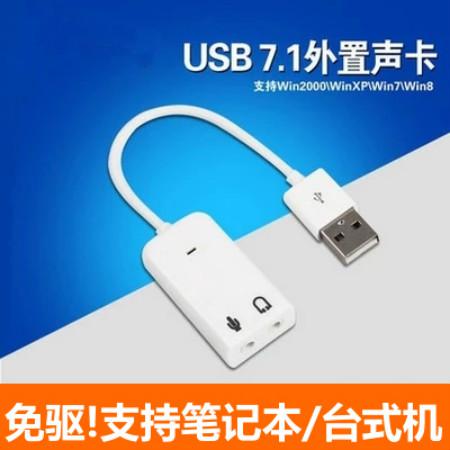 免驱USB声卡 外接声卡带线 USB耳机转换器 外置独立声卡