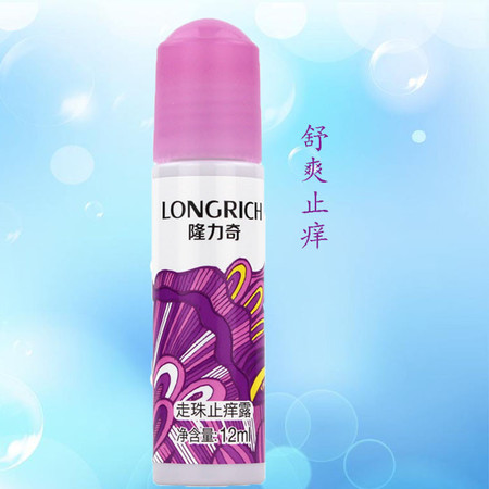 隆力奇/LONGRICN 走珠止痒露12ml清凉止痒