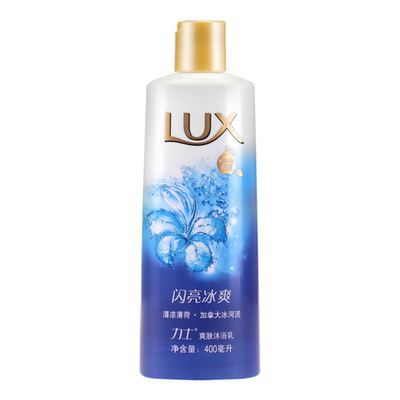 力士(LUX)爽肤沐浴乳 闪亮冰爽400ml(沐浴露)