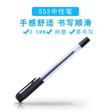 得力笔中性笔签字碳素笔黑色水笔S52