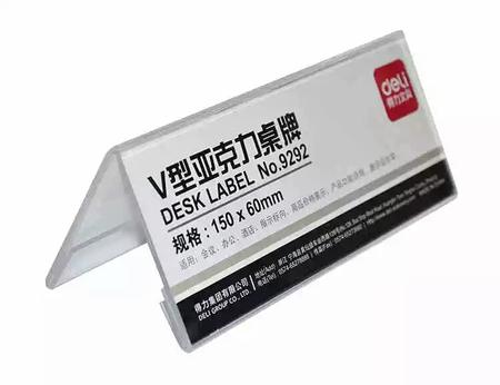 得力9292V型亚克力桌牌(透明)(只)