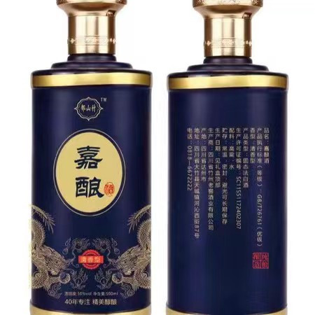 邻山竹 嘉酿酒