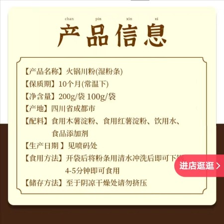 蜀味集 【会员享实惠】红薯火锅川粉