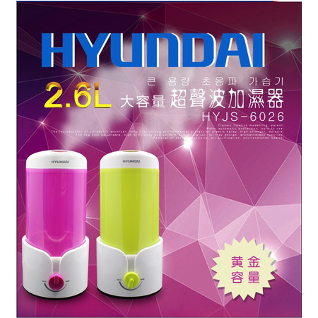 韩国现代/HYUNDAI 超声波加湿器　HYJS-6026