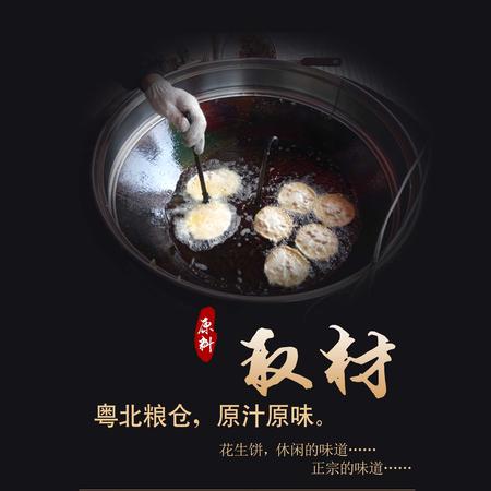 双12超值特惠【广东始兴】休闲美食花生饼，19.9元/2包，广东省内包邮！！ ！图片