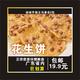 双12超值特惠【广东始兴】休闲美食花生饼，19.9元/2包，广东省内包邮！！ ！