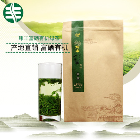 炜丰 毛峰散茶 富硒有机绿茶 家庭装 250g牛皮纸袋装【买二送一】