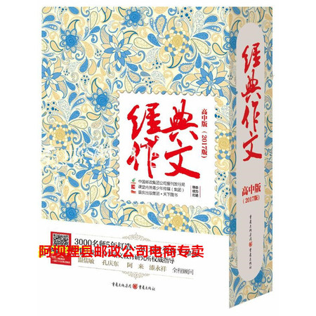 2017年高中版《经典作文》重庆出版社高考素材阅读资料全6册正品