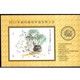 中国邮政 2011年 兔年 最 佳邮票评选发奖大会纪念张 放年册最后的位置