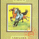 中国邮政 1990年最 佳邮票评选纪念张（90北方册年册最后一页）