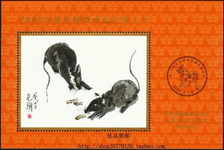 中国邮政 A042第三轮鼠年2008年最 佳邮票评选发奖大会纪念张图片
