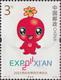 中国邮政  2011-10西安世界园艺博览会1枚（2-2）散张