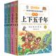 中国邮政中华上下五千年全套4册注音青少年版国学经典儿童故事书6-12-7-10岁少儿读物图书小学生