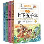 中国邮政中华上下五千年全套4册注音青少年版国学经典儿童故事书6-12-7-10岁少儿读物图书小学生