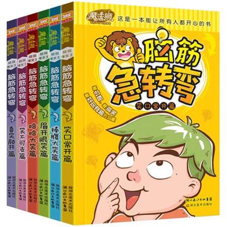 中国邮政 魔法狮脑筋急转弯大全集 全套6册小学生版课外书 益智游戏书 儿童逻辑思维训练 全脑智力开发图片