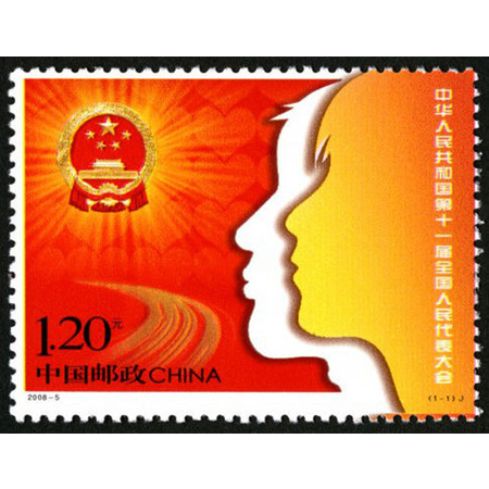 中国邮政 2008-5 第十一届全国人大
