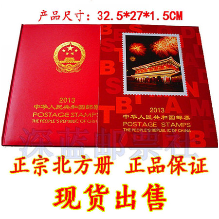 中国邮政 2013年邮票年册北方集邮册含全年邮票小型张全新特 价