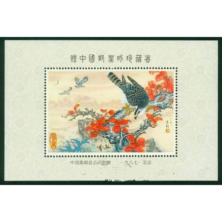 藏邮鲜 A053 珍藏三纪念1987年猛禽纪念张(保真有背胶)图片