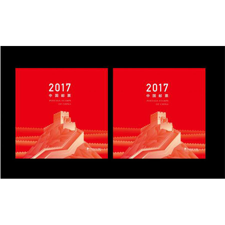 2017中国邮票 总公司定制版年册 形象册含全年套票佳邮评选珍藏卡