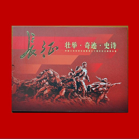  BPC-1 长征邮票本票册 2006-25长征七十周年邮票大本册 邮局正品