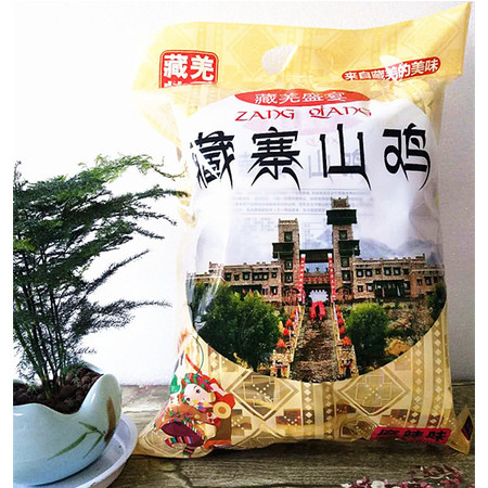 藏寨山鸡四川阿坝州九寨毕棚沟特产特色旅游食品藏羌盛宴  包邮图片