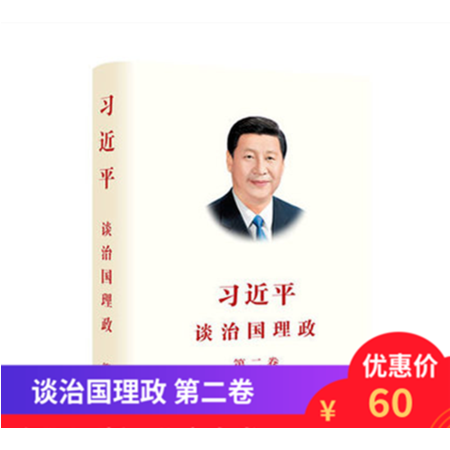 正版现货 谈治国理政 第二卷 简体平装中文版 外文出版社 治国理政2时政热点