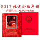 现货2017年小版邮票年册 鸡年小版张 17小版11全 全品收藏