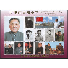 藏邮鲜 E008世纪伟人小平同志（一国两制）青年到老年的照片大版