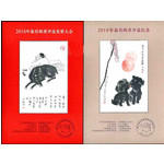 藏邮鲜 2018年 狗年第39届最  ”佳邮票评选纪念张 一对