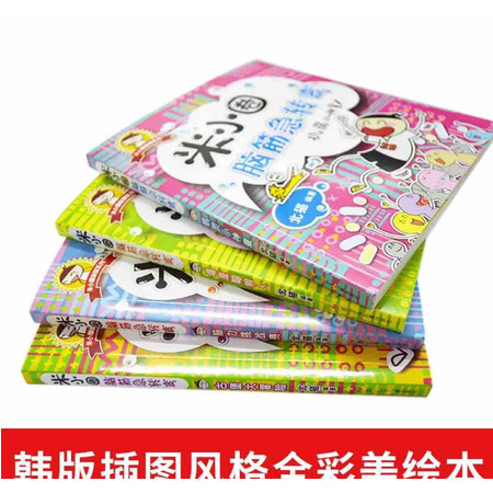 上学记米小圈脑筋急转弯全套4册大全书6-12周岁一年级课外书二三年级课外小学生课外阅读书籍1-3