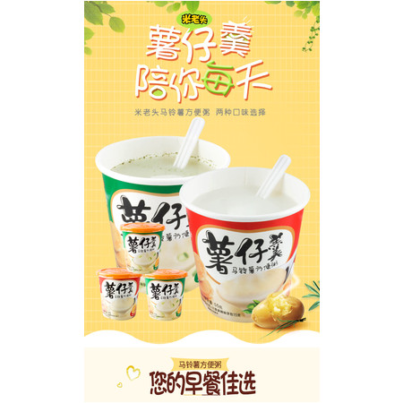 米老头薯仔羹马铃薯即食方便粥55g*4盒早餐食品代餐健康食品 原产地发货