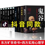 热门全套受益一生的10本书鬼谷子墨菲定律狼道全集人性的的弱点羊皮卷正版书成功人生