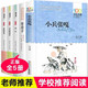 小兵张嘎正版 六年级课外阅读书籍全套5册草房子曹文轩 童年 爱的教育 小英雄雨来 经典书目课外书必读
