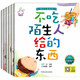 幼儿心理学教育绘本自我保护全8册儿童书籍故事书3-6周岁正版幼儿园宝宝早教书益智左右脑智力开发学前班