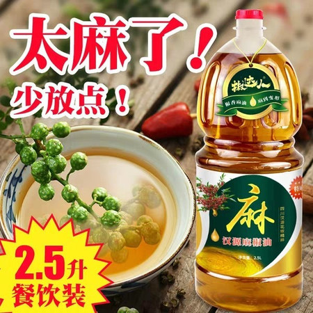 花椒油商用特麻家用四川特产麻椒油藤椒油汉源2.5l桶装麻得倒麻油图片