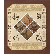 E090 中国集邮总公司发行菱形《梅兰竹菊》 异形 书法 纪念张