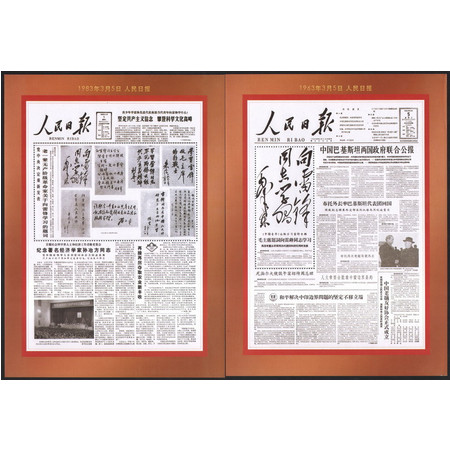 总公司发行2013《人民日报》向雷锋同志学习 毛，泽东题词纪念张2全图片