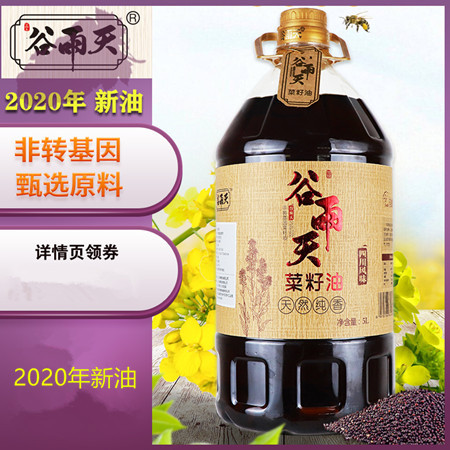 四川2021新非转基因农家菜籽油压榨菜油纯正香食用油5l约10斤包邮图片