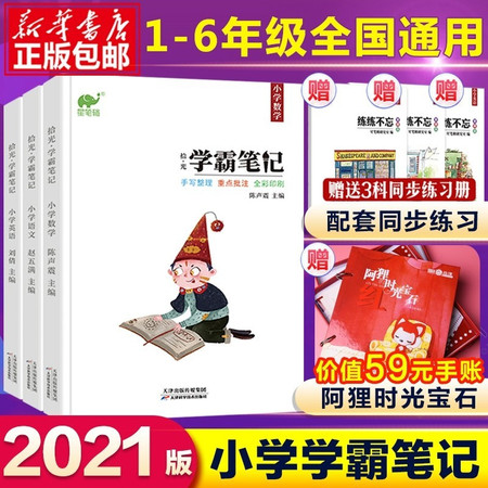 2021版 学霸笔记小学全套语文英语总复习资料包一二三四五六年级小升初上下册数学知识公式大全