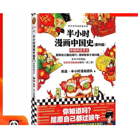 《半小时漫画中国史（番外篇）:中国传统节日》二混子陈磊团队中国史屈原自己都过端午传统节日的来历瞬间一