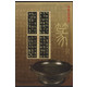 藏邮鲜 Q141集邮总公司发行中国古代书法--篆书书法作品纪念张