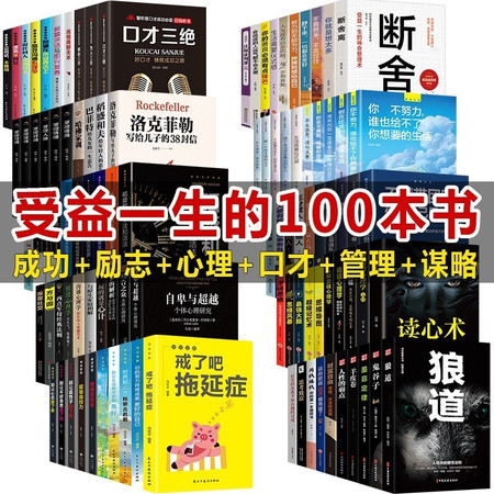 全100册 稻盛和夫给年轻人的忠告洛克菲勒38封信巴菲特给女儿一生忠告财富自由狼道羊皮卷人性的弱点墨